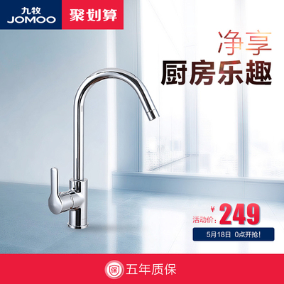 JOMOO九牧 健康龙头厨房水槽冷热水龙头 双槽洗菜盆龙头 33080