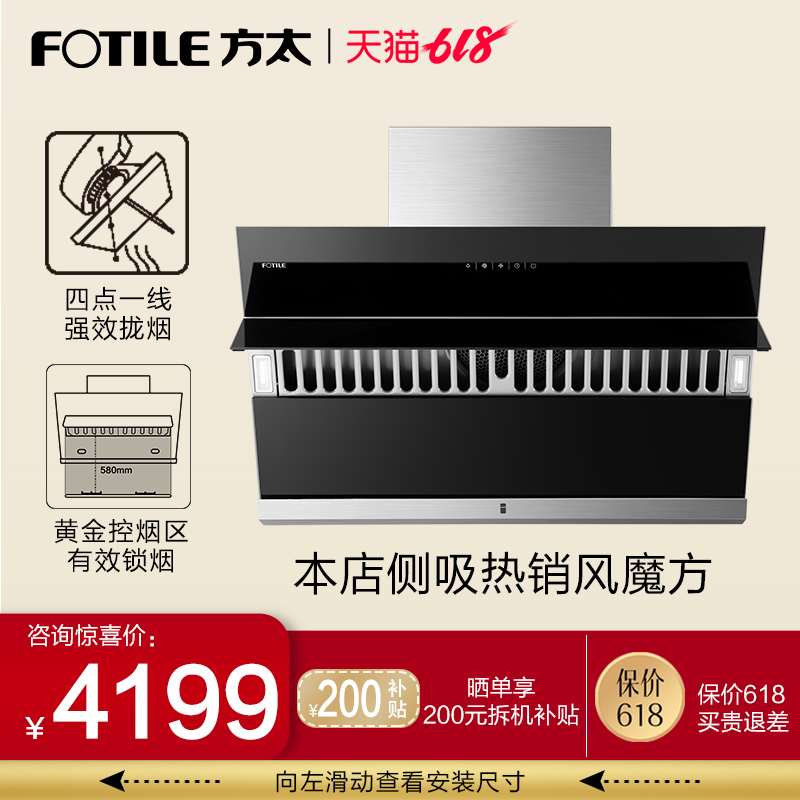 Fotile/方太 CXW-200-JQ08TS-H侧吸式抽排直吸油烟机家用抽油烟机|ruв категории большой бытовой техники, кухня большой электрический, вытяжной станок - от Buy2taobao.com для оказания профессиональной услуги покупки агента Taobao