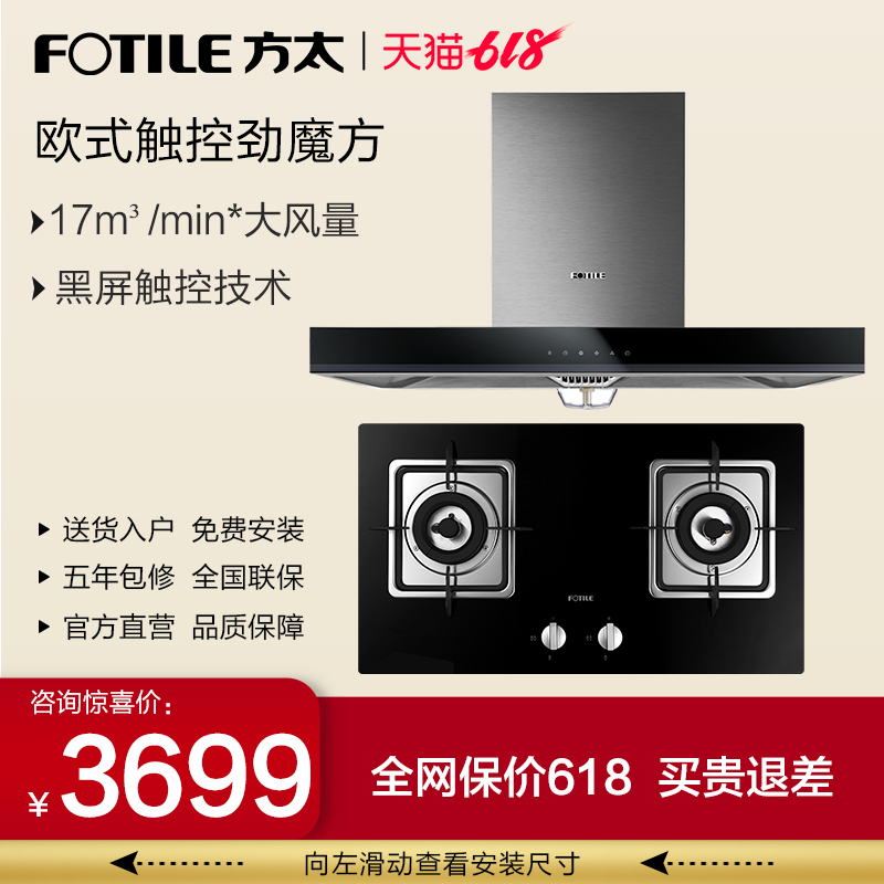 方太EN05E+FD23BE欧式劲魔方顶吸式抽油烟机燃气灶煤气灶烟灶套装在类目 大家电, 厨房大电, 烟灶消套装中 - 来自Buy2taobao.com提供专业的淘宝代购服务