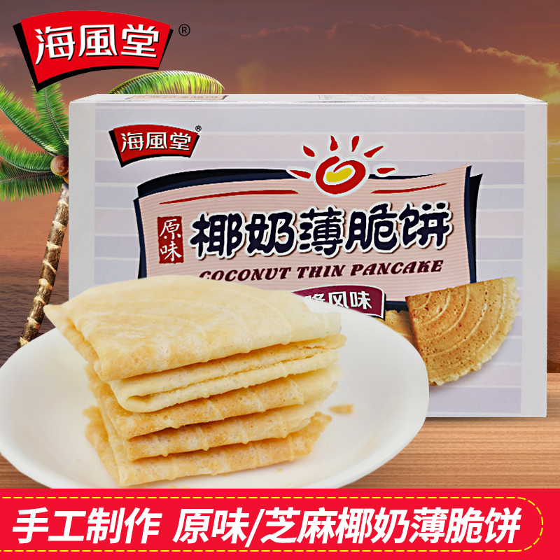 海南 海风堂原味 芝麻 椰奶薄脆饼160g 手工制作 香脆椰香薄饼|ruв категории закуски/орехи/специальность, печенье/расширение, печенье (новый), Крекеры - от Buy2taobao.com для оказания профессиональной услуги покупки агента Taobao