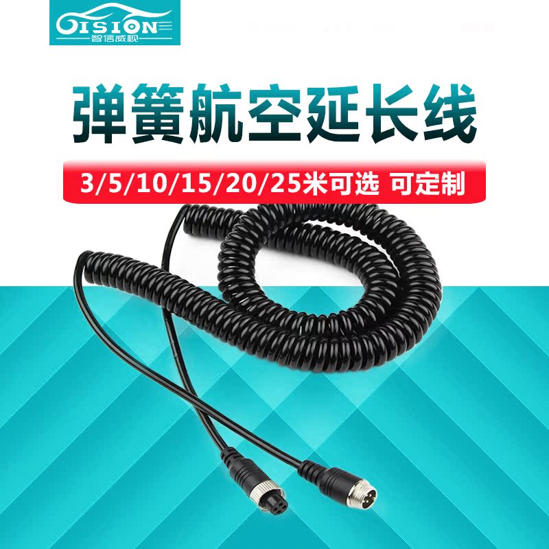 半挂货柜车弹簧航空线 四芯摄像头连接线 挂车4芯监控视频松紧线在类目 电子/电工, 电线, 视频线中 - 来自Buy2taobao.com提供专业的淘宝代购服务