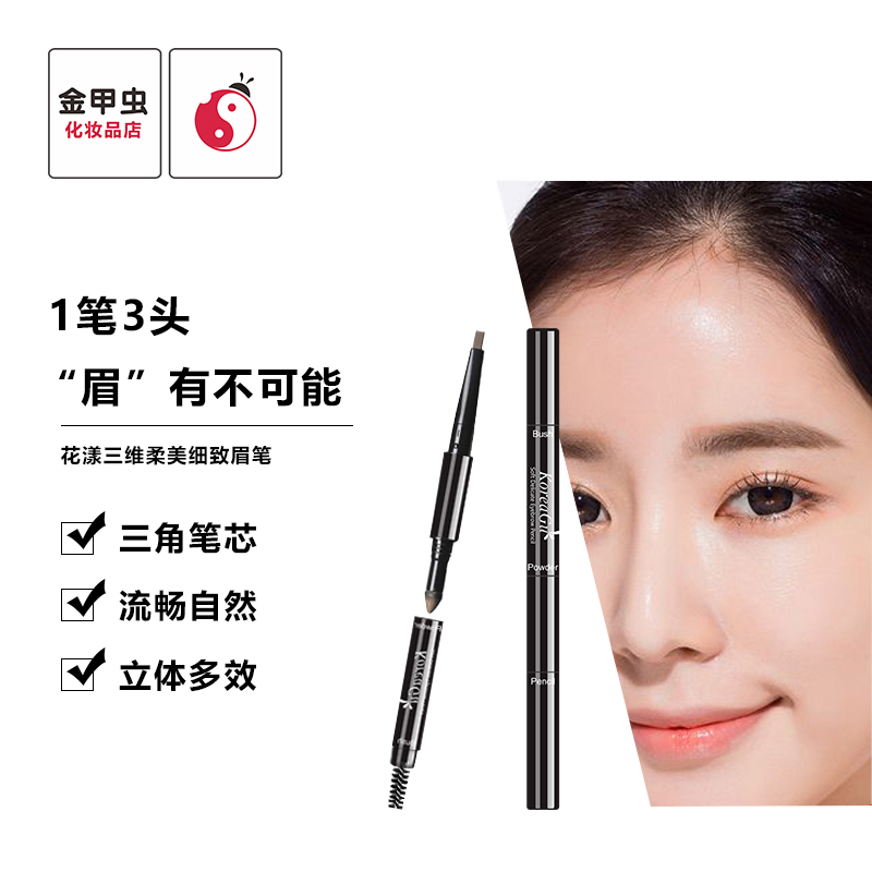 金甲虫高丽谷彩妆花漾三维柔美细致眉笔带眉粉眉刷自然柔软学生女|ruв категории Косметика, карандаш/порошок/брови мазь - от Buy2taobao.com для оказания профессиональной услуги покупки агента Taobao