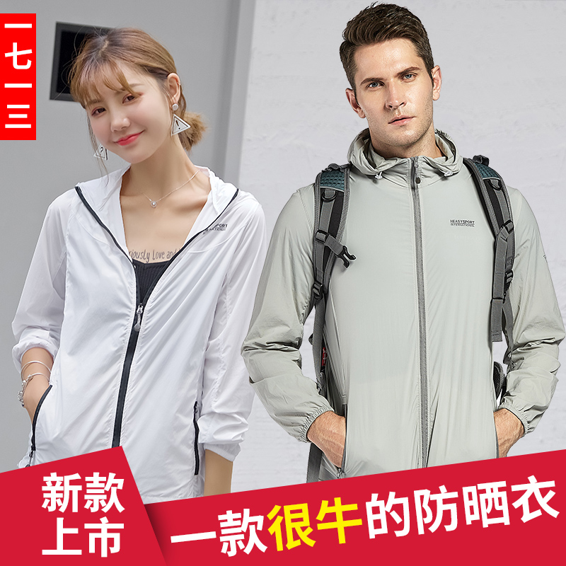一七一三户外皮肤衣防晒衣服男女短款潮透气超薄薄款韩版夏季新款在类目 户外/登山/野营/旅行用品, 户外服装, 运动户外风衣中 - 来自Buy2taobao.com提供专业的淘宝代购服务
