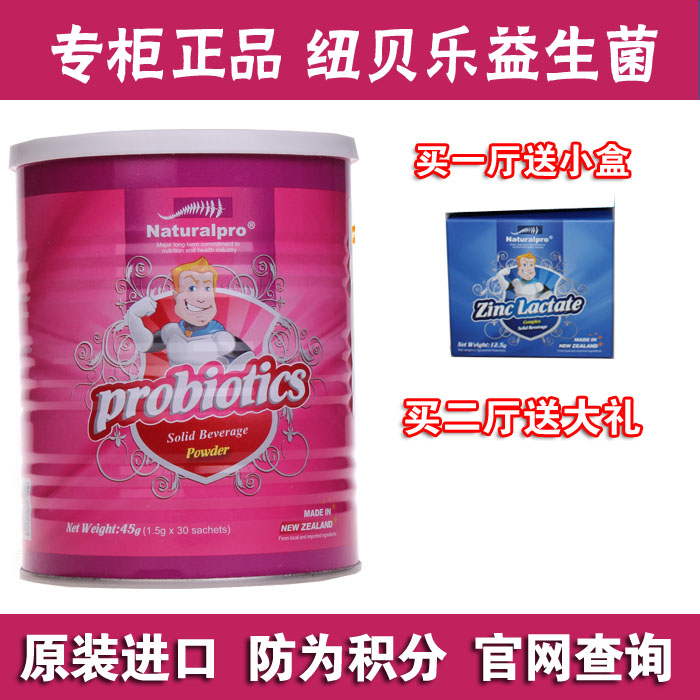 Niubei music New Zealand Imported children Regulate gastrointestinal Probiotics reunite with Drinks integralin the Milk powder/Food supplement/Nourishment/Snacks , Infant nutrition , Probiotics category - from Buy2taobao.com to provide professional Taobao agent buy service
