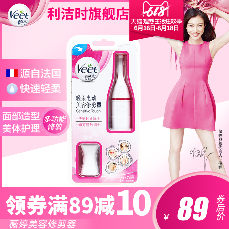 Veet薇婷美容修剪器/修眉/腿毛轻柔电动修毛刀私处脱毛男女脱毛仪|msdalam kategori Beauty/badan/minyak pati, Penjagaan Badan (baru), krim obat menghilangkan rambut - dari Buy2taobao.com untuk memberikan perkhidmatan ejen Taobao profesional membeli