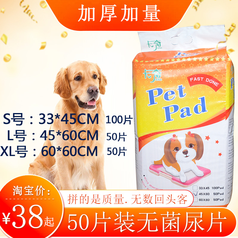 包邮 狗尿片宠物吸水加厚除臭大小号 泰迪狗尿垫尿不湿精装在类目 宠物/宠物食品及用品, 猫/狗美容清洁用品, 尿片/尿垫/护垫中 - 来自Buy2taobao.com提供专业的淘宝代购服务
