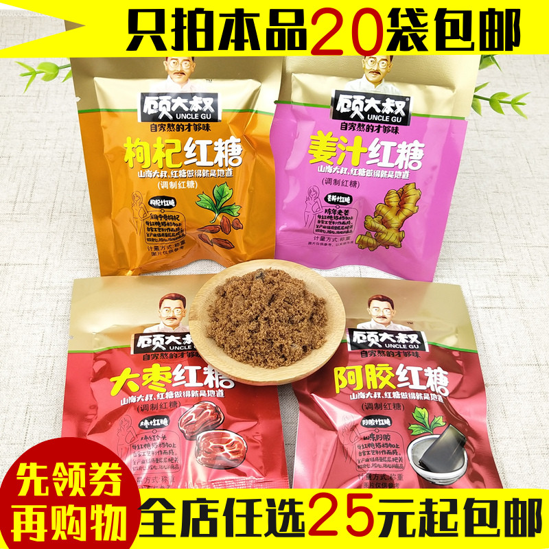 顾大叔阿胶红糖大枣红糖姜汁红糖枸杞红糖单包调制红糖在类目 零食/坚果/特产, 糖果零食/果冻/布丁, 糖果中 - 来自Buy2taobao.com提供专业的淘宝代购服务