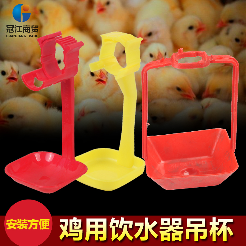 冠江鸡乳头饮水器 鸡钢球饮水器吊杯 鸡用饮水器吊杯 养鸡设备在类目 畜牧/养殖物资, 畜牧/养殖设备, 肥料/饲料/屠宰加工设备中 - 来自Buy2taobao.com提供专业的淘宝代购服务