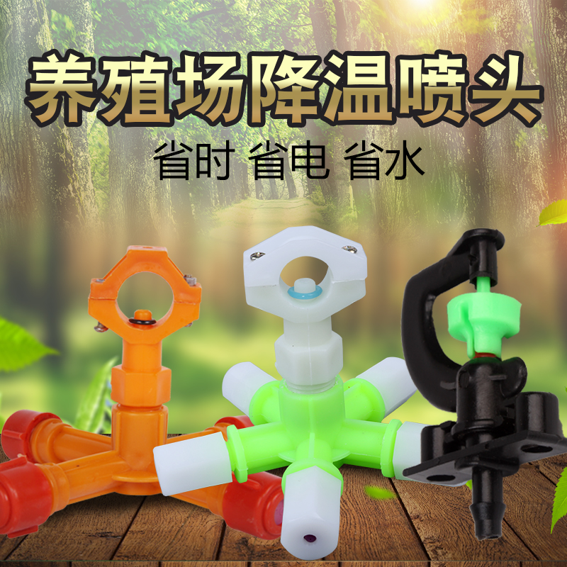 farm cross cooling Nozzle Piggery cooling Nozzle Henhouse cooling Nozzle Chicken farming equipmentin the Flower delivery/Flowers simulation/Plants gardening , Gardening supplies , Weipen/Drip/Fittings , Atomization Weipen/Drip irrigation equipment category - from Buy2taobao.com to provide professional Taobao agent buy service