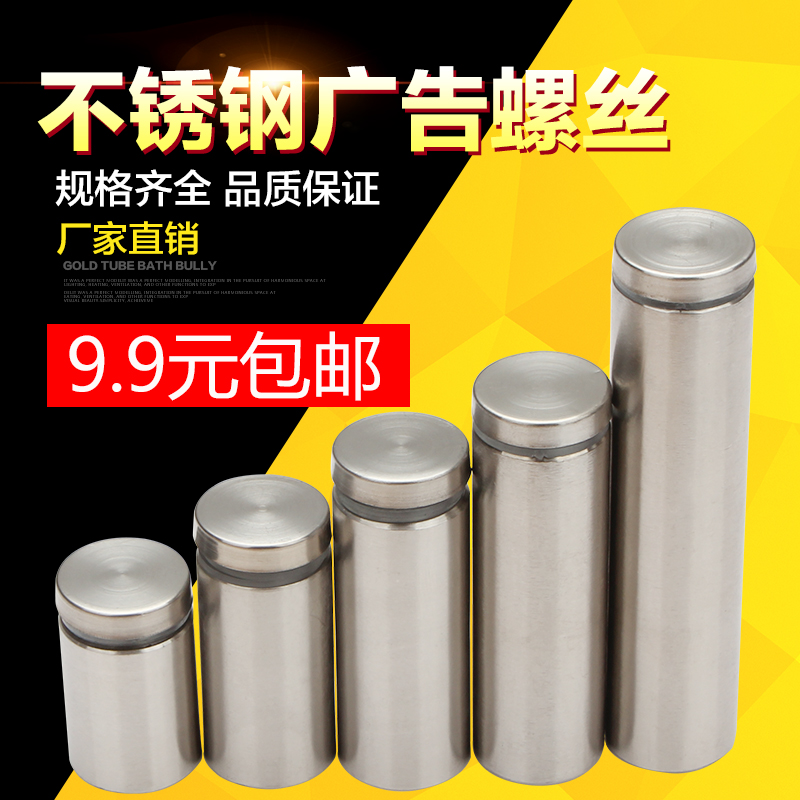 亚克力支撑广告牌钉固定玻璃夹板螺丝帽装饰盖钉不锈钢实心镜钉|ruв категории основы строительных материалов, оборудование зоны, стекла арматуры, стекло гвоздь - от Buy2taobao.com для оказания профессиональной услуги покупки агента Taobao