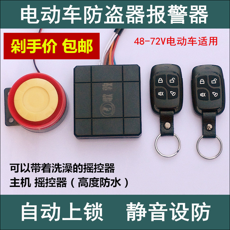 歌敦 电动车防盗器 48V60v72V电瓶车报警器通用 自动上锁静音包邮|ruв категории электромобиль/аксессуары/транспортных средств, электромобиль оборудования район, электромобиль сигнализация - от Buy2taobao.com для оказания профессиональной услуги покупки агента Taobao