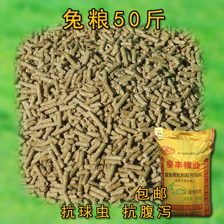 Rabbit feed and rabbit feed 50 Rabbits Pet Rabbit Rabbit Rabbit grain feed Guinea pigs Totoro Netherlands Pig feedin the Pet/Pet food and supplies , Rabbits and supplies , Bunny staple food category - from Buy2taobao.com to provide professional Taobao agent buy service