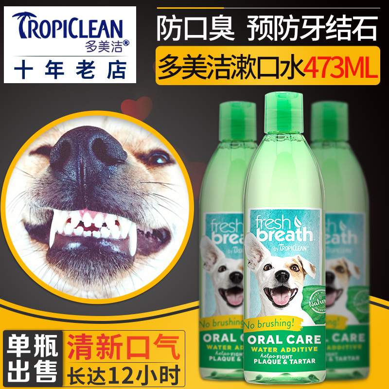 美国进口狗狗漱口水多美洁洁齿水去口臭牙结石宠物口腔清洁除臭剂|ruв категории животное/Животное питание и принадлежностей, кошка/собака красоты уборки, очистка полости рта - от Buy2taobao.com для оказания профессиональной услуги покупки агента Taobao