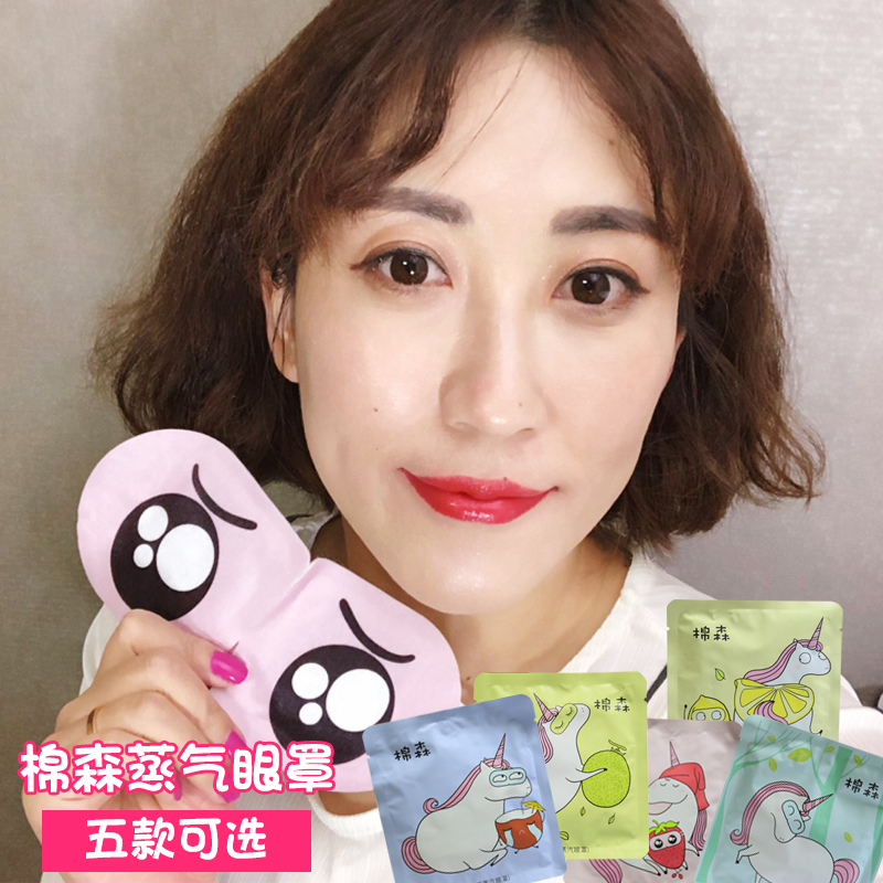 棉森蒸汽可爱卡通发热眼罩去黑眼圈睡眠遮光护眼部|msdalam kategori rumah harian, Peralatan perlindungan, Goggles - dari Buy2taobao.com untuk memberikan perkhidmatan ejen Taobao profesional membeli