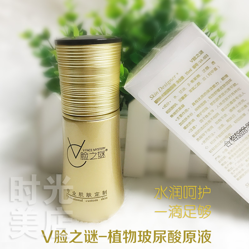 肌膚設計師 V臉之謎 植物補水 玻尿酸原液保濕滋潤精華液 35ml在類目 美容護膚/美體/精油, 面部精華中 - 來自Buy2taobao.com提供專業的淘寶代購服務