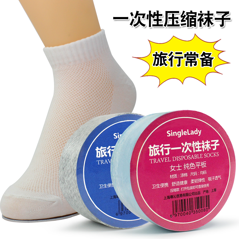 旅行出差一次性袜子户外旅游男女薄款吸汗棉袜中筒袜便携式压缩袜在类目 居家日用, 美体/减肥/塑型/增高用具, 塑型用品(新), 塑身腰腹带中 - 来自Buy2taobao.com提供专业的淘宝代购服务