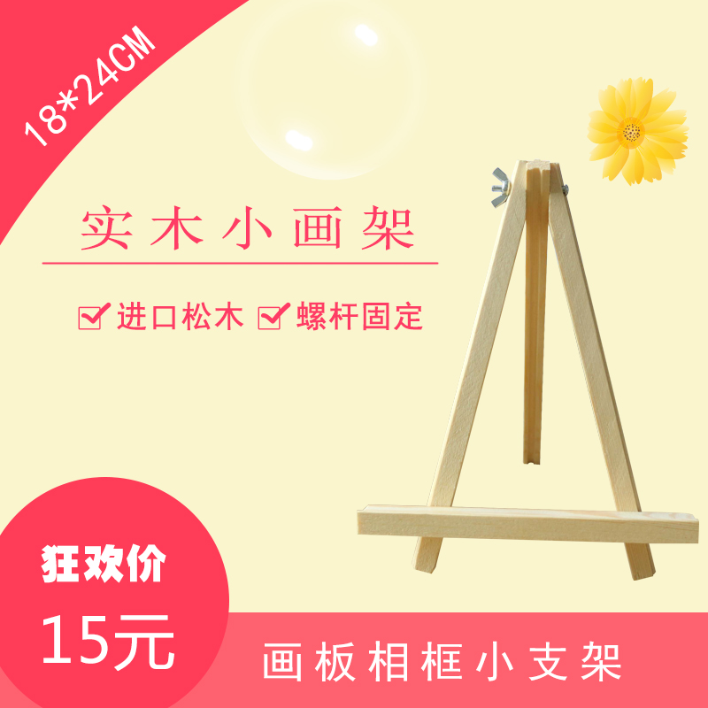 新款 实木三角小支架托盘黑板展示画架办公桌面收纳架绘画架|ruв категории игрушка/коляска/головоломка/блоки/модель, живопись категории товаров, кульман - от Buy2taobao.com для оказания профессиональной услуги покупки агента Taobao