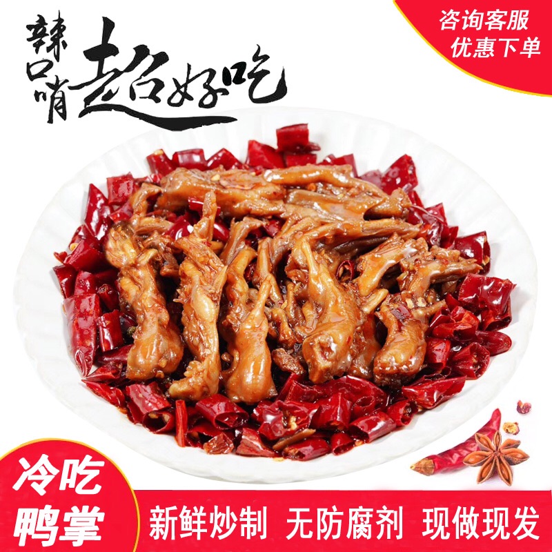 【辣口哨超好吃】四川自貢帶骨鴨掌麻辣下酒菜超好吃冷吃鴨掌系列在類目 零食/堅果/特產, 牛肉乾/豬肉脯/滷味零食, 鴨肉零食中 - 來自Buy2taobao.com提供專業的淘寶代購服務