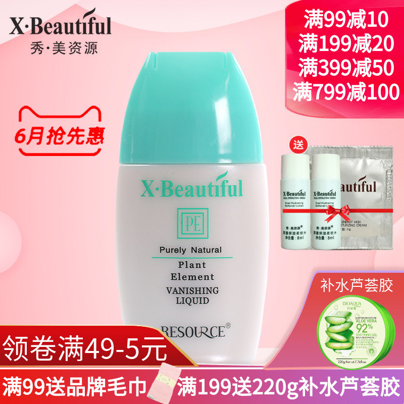 秀美资源植物素粉底液30ml 轻薄裸妆遮瑕强粉底霜化妆品专柜正品在类目 彩妆/香水/美妆工具, 粉底液/膏中 - 来自Buy2taobao.com提供专业的淘宝代购服务