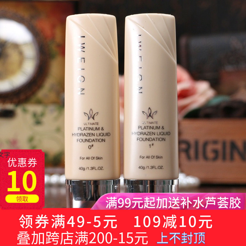 伊玟格琳 铂金水分缘粉底液 遮瑕保湿轻薄 专柜正品在类目 彩妆/香水/美妆工具, 粉底液/膏中 - 来自Buy2taobao.com提供专业的淘宝代购服务