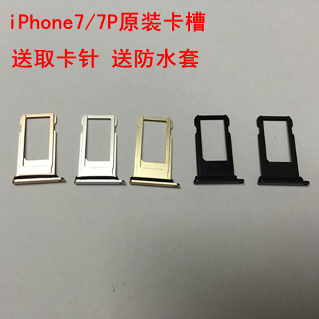 苹果7原装卡托卡槽 黑色 金色 银色卡托iphone7plus卡托在类目 3C数码配件, 手机配件, SIM卡相关, 苹果卡槽中 - 来自Buy2taobao.com提供专业的淘宝代购服务