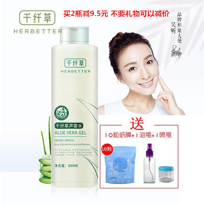 芦荟水500ml纤纤草千丝草芊芊草千仟草纤千草千温和补水保湿 水膜在类目 美容护肤/美体/精油, 化妆水/爽肤水中 - 来自Buy2taobao.com提供专业的淘宝代购服务