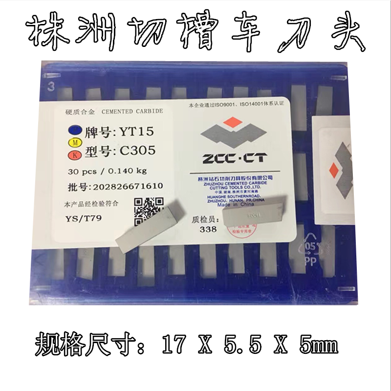 株州钻石硬质合金切割刀片YT15YT14YT5YG6YG8YW1YW2 C305合金刀头在类目 五金/工具, 刃具, 车刀, 切断车刀中 - 来自Buy2taobao.com提供专业的淘宝代购服务