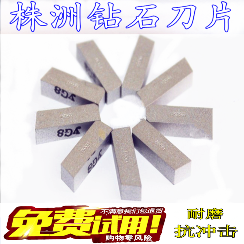 株洲硬質合金焊接切斷槽刀頭YW1YW2YT15 YT5 YW2 YG6 YG8 C305在類目 五金/工具, 刃具, 車刀, 切斷車刀中 - 來自Buy2taobao.com提供專業的淘寶代購服務
