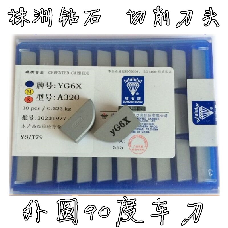 株洲钻石硬质合金刀片YG6X YG8N YS8YG3X YG6A YS25 A320外圆刀头在类目 五金/工具, 刃具, 其他刃具中 - 来自Buy2taobao.com提供专业的淘宝代购服务
