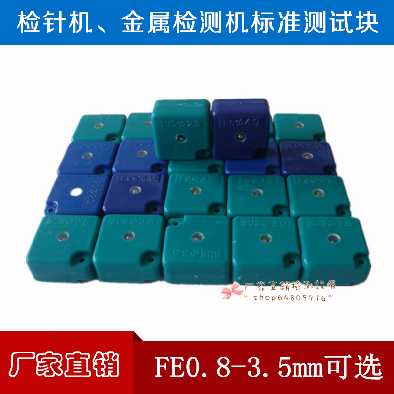FE1.0MM金探模块 检针器测试块 验针器检测块 金属模块探测器校验|msdalam kategori perkakasan/alat, instrumen, peralatan lain - dari Buy2taobao.com untuk memberikan perkhidmatan ejen Taobao profesional membeli