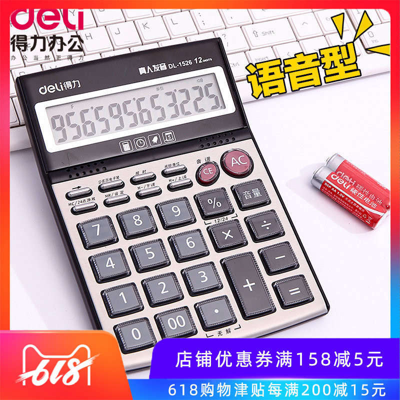 新品deli得力语音计算器 1526财务桌面大屏幕12位计算机 真人发音在类目 电子词典/电纸书/文化用品, 计算器中 - 来自Buy2taobao.com提供专业的淘宝代购服务