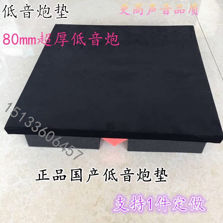 正品 低音炮減震墊 低音炮墊 低音炮吸音墊 低音炮隔離避震隔音墊在類目 基礎建材, 隔音材料, 隔音板中 - 來自Buy2taobao.com提供專業的淘寶代購服務