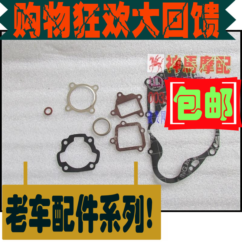包郵!二沖程建設雅馬哈 重慶CY80 全車紙墊 邊蓋墊 大修墊片在類目 摩托車/裝備/配件, 其他摩托車用品中 - 來自Buy2taobao.com提供專業的淘寶代購服務
