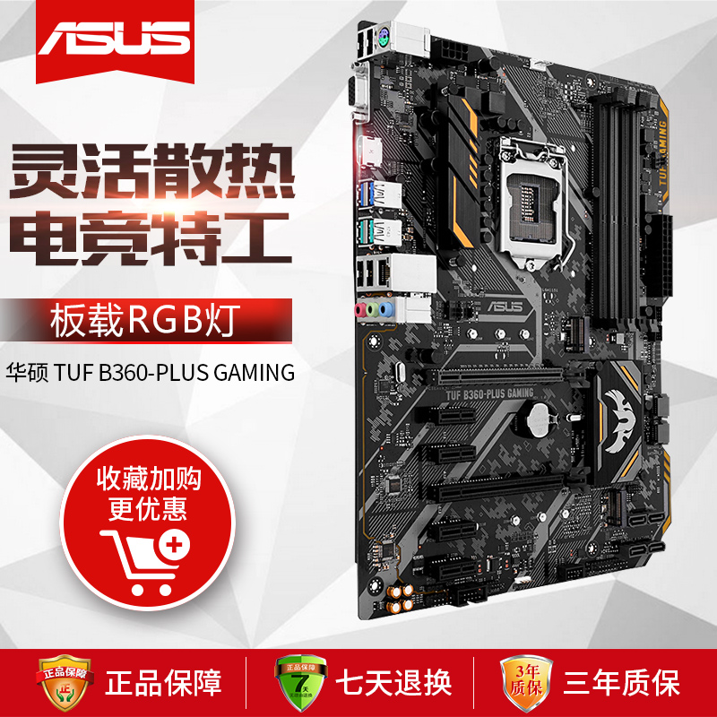 Asus/华硕 TUF B360-PLUS GAMING台式机游戏电脑主板支持i7 8700k在类目 电脑硬件/显示器/电脑周边, 主板中 - 来自Buy2taobao.com提供专业的淘宝代购服务