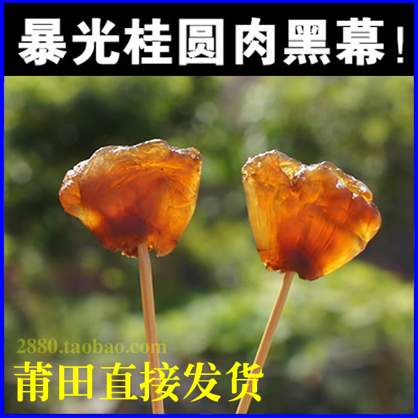 福建莆田农家老树桂圆肉无核龙眼肉不熏硫元肉500g克2斤特产包邮|ruв категории зерно риса/север и Юг сухих грузов/приправы, север и Юг сухих грузов/мясо сухих грузов, сухогрузный/родной, 桂圆干/лонган - от Buy2taobao.com для оказания профессиональной услуги покупки агента Taobao