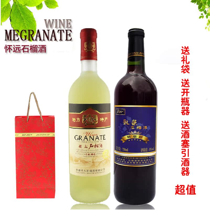 安徽怀远亚太石榴酒金樽+乳泉石榴酒 两瓶特惠装送礼袋 包邮|msdalam kategori Liquor, minuman keras lain - dari Buy2taobao.com untuk memberikan perkhidmatan ejen Taobao profesional membeli