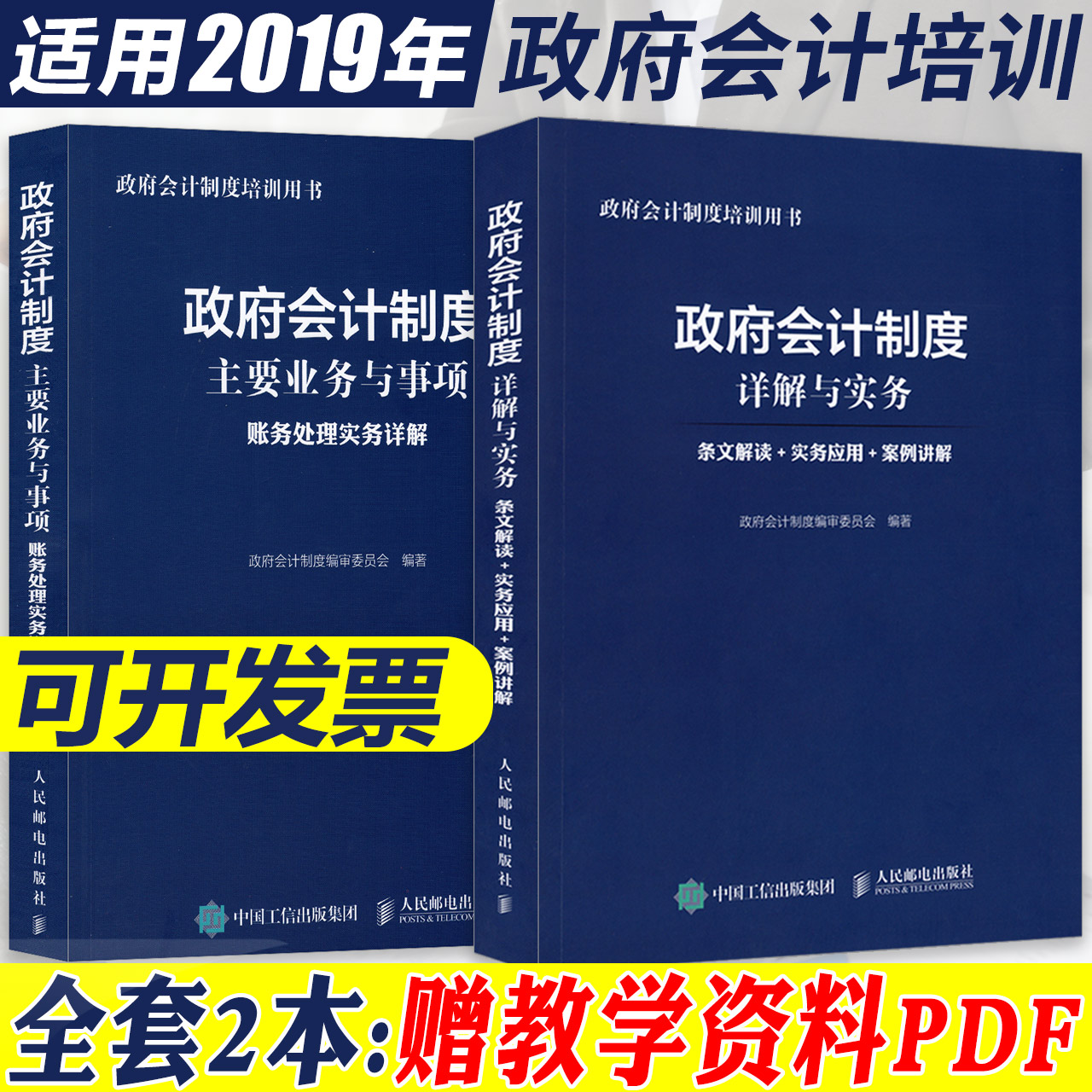 2019正版 政府会计制度详解与实务+主要业务与事项账务处理 政府会计准则2019 行政事业单位会计科目和报表书籍 政府收支分类科目|msdalam kategori buku/Magazine/akhbar, pengurusan, perakaunan - dari Buy2taobao.com untuk memberikan perkhidmatan ejen Taobao profesional membeli