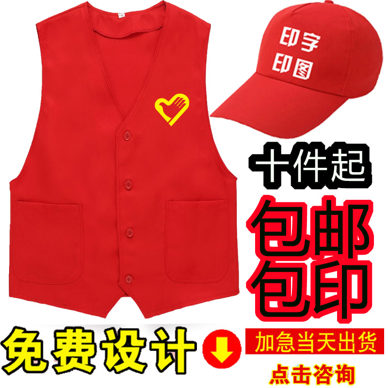 马甲志愿者定制义工背心定做超市广告活动宣传马夹印字定制logo在类目 个性定制/设计服务/DIY, 服饰箱包定制, 服装定制, 马甲定制中 - 来自Buy2taobao.com提供专业的淘宝代购服务