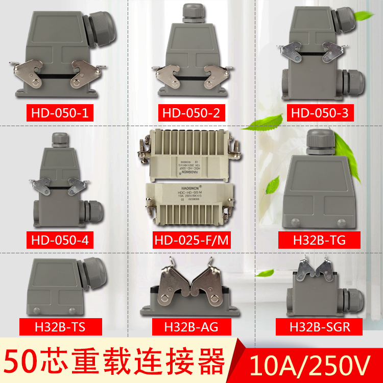HD-050-1/2/3/4重载连接器HD-25-F/M 50芯航空插头接插件10A/250V|ruв категории Цифровые аксессуары, рынок электронных компонентов, электронный элемент, соединитель - от Buy2taobao.com для оказания профессиональной услуги покупки агента Taobao
