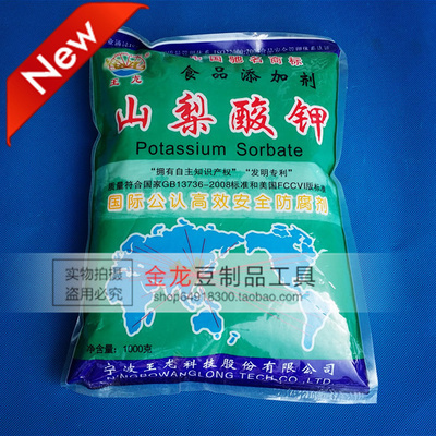 包邮王龙牌 食品添加剂 山梨酸钾 食品级防腐剂 豆制品防腐在类目 厨房/烹饪用具, 烹饪用具, 其它中 - 来自Buy2taobao.com提供专业的淘宝代购服务