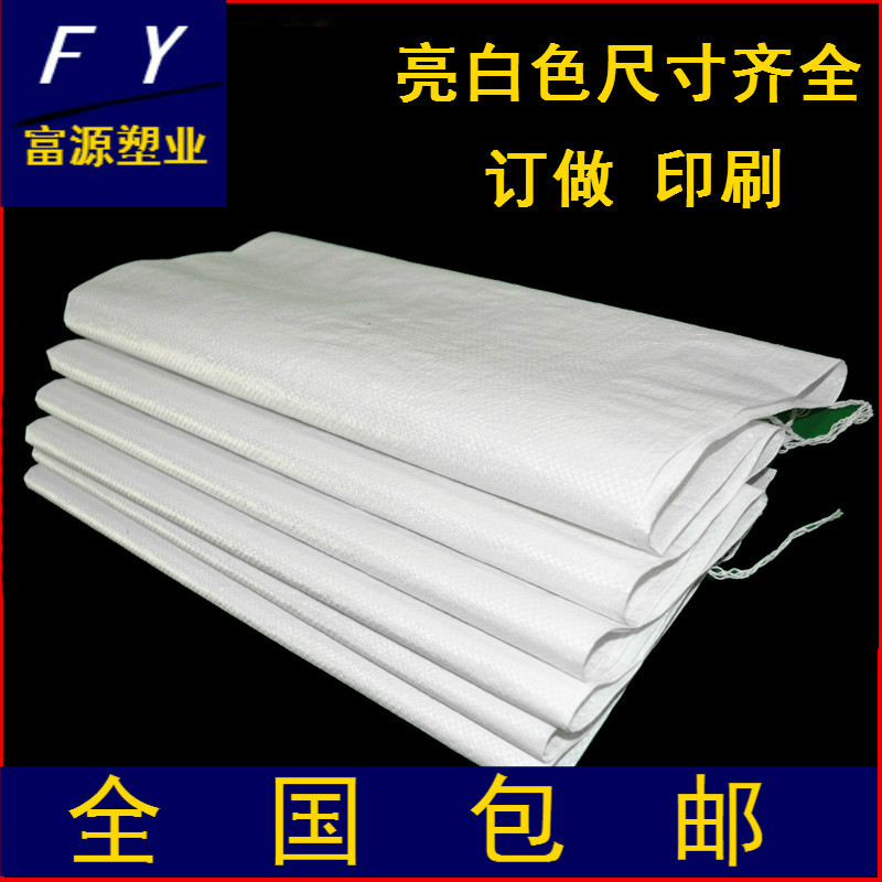 亮白色尼龍袋子塑料袋編織袋蛇皮袋大米袋面粉袋快遞袋定制批發在類目 辦公設備/耗材/相關服務, 包裝設備/標牌及耗材, 包裹袋/編織袋中 - 來自Buy2taobao.com提供專業的淘寶代購服務