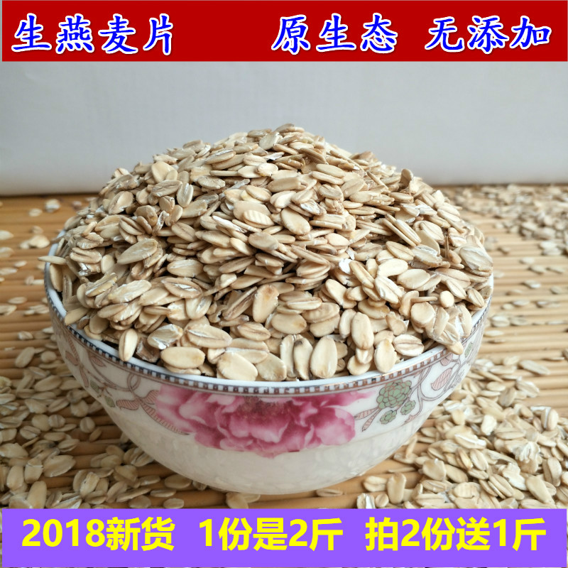 2斤】沂蒙生燕麥片非燕麥米農家純燕麥片生燕麥須煮五谷雜糧包郵在類目 糧油米麪/南北乾貨/調味品, 米/麪粉/雜糧, 其它糧食中 - 來自Buy2taobao.com提供專業的淘寶代購服務