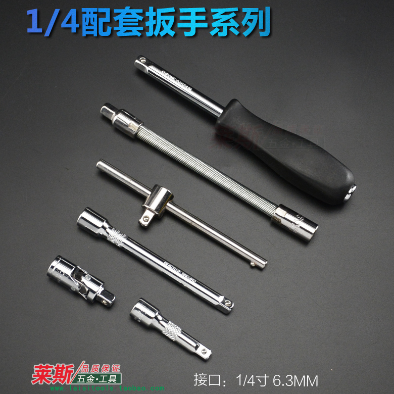 1/4套筒扳手長短接杆小號萬向接軟接杆子1/4滑竿杆小黑把套筒扳手在類目 五金/工具, 手動工具, 套筒及配件, 接杆中 - 來自Buy2taobao.com提供專業的淘寶代購服務