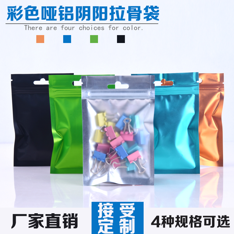 批发彩色自封袋哑铝包装袋化妆品口袋铝箔袋密封袋产品收纳袋1个在类目 办公设备/耗材/相关服务, 包装设备/标牌及耗材, 礼品袋/塑料袋中 - 来自Buy2taobao.com提供专业的淘宝代购服务