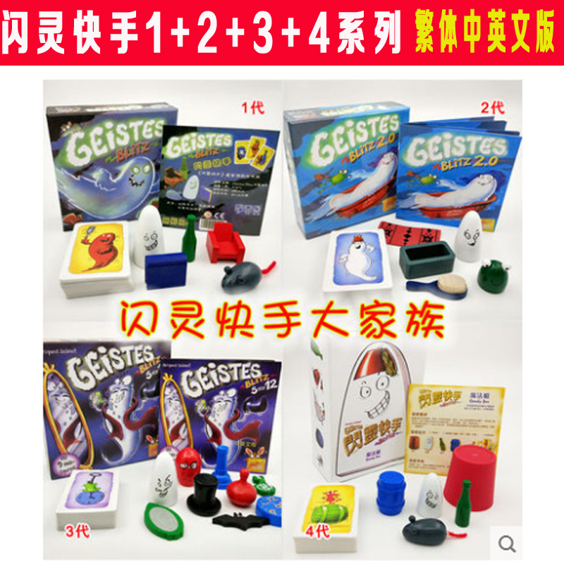闪灵快手鬼鬼Geistesblitz1234魔法帽动作反应游戏繁体中英文版在类目 模玩/动漫/周边/cos/桌游, 棋牌/桌游, 扑克中 - 来自Buy2taobao.com提供专业的淘宝代购服务