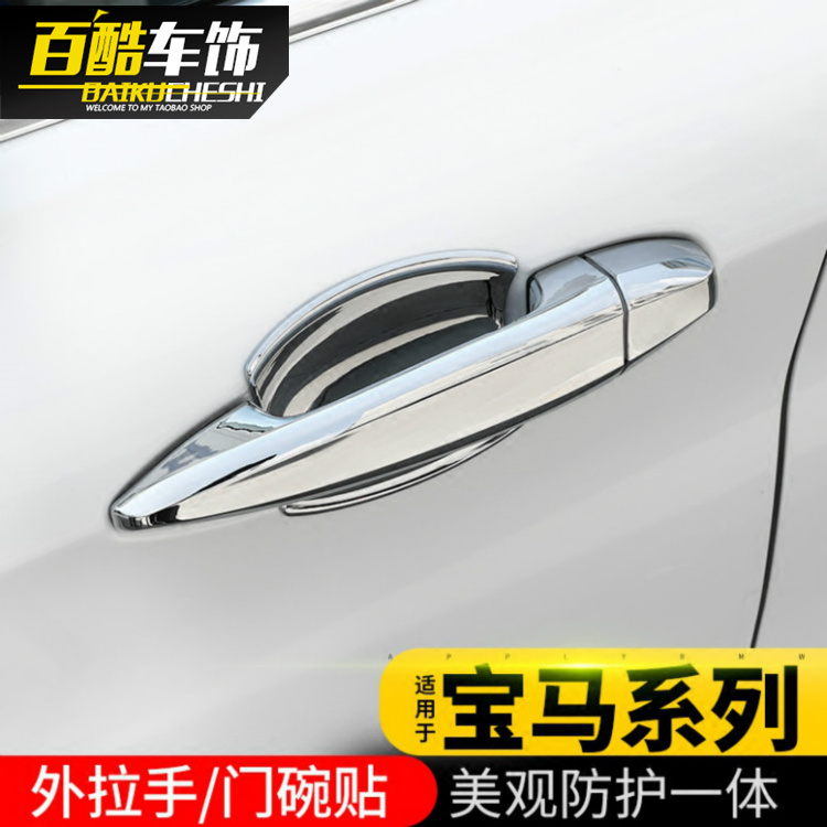 宝马新1系2系旅行车改装配件新X1X5X6车门外拉手门碗装饰贴亮片贴在类目 汽车/用品/配件/改装, 汽车外饰品/加装装潢/防护, 汽车外饰品, 汽车装饰贴中 - 来自Buy2taobao.com提供专业的淘宝代购服务