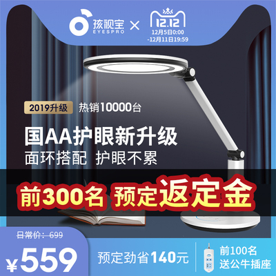 孩视宝LED书桌护眼台灯 家用宿舍阅读护目智能儿童小学生护眼灯