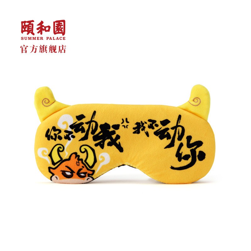 故宫文创颐和园旗舰店 你不动我我不动你眼罩 睡眠遮光透气可爱冰在类目 节庆用品/礼品, 其它节庆用品中 - 来自Buy2taobao.com提供专业的淘宝代购服务