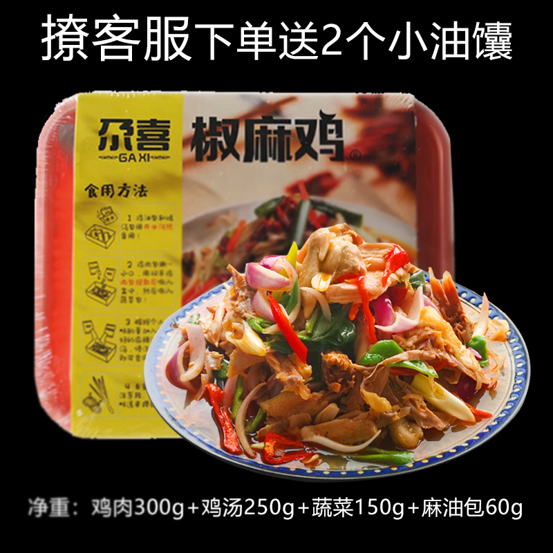 新疆椒麻鸡夜市街边小吃美食清真手撕土鸡特产麻辣味鸡肉760g包邮在类目 零食/坚果/特产, 牛肉干/猪肉脯/卤味零食, 鸡肉零食中 - 来自Buy2taobao.com提供专业的淘宝代购服务