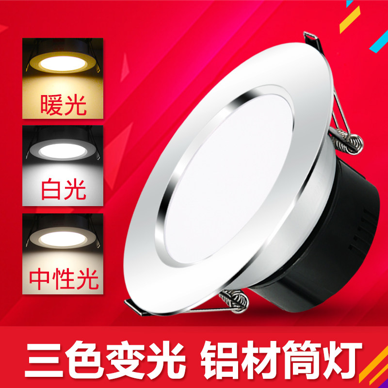 led三色变光筒灯天花灯嵌入式射灯客厅吊顶孔灯3w5w7洞灯单灯桶灯